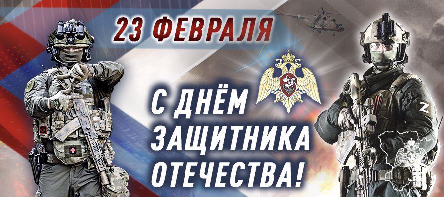 ПОЗДРАВЛЕНИЕ ДИРЕКТОРА РОСГВАРДИИ ГЕНЕРАЛА АРМИИ ВИКТОРА ЗОЛОТОВА С ДНЕМ ЗАЩИТНИКА ОТЕЧЕСТВА (ВИДЕО)
