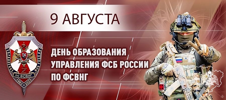 ГЕНЕРАЛ АРМИИ ВИКТОР ЗОЛОТОВ ПОЗДРАВИЛ ЛИЧНЫЙ СОСТАВ И ВЕТЕРАНОВ УПРАВЛЕНИЯ ФСБ РОССИИ ПО ВОЙСКАМ НАЦИОНАЛЬНОЙ ГВАРДИИ