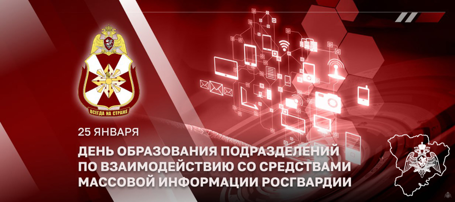 Генерал-лейтенант Алексей Воробьев поздравил личный состав подразделений Росгвардии по взаимодействию со СМИ с профессиональным праздником