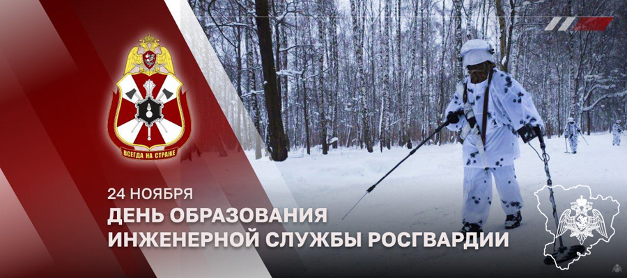 ГЕНЕРАЛ-ПОЛКОВНИК СЕРГЕЙ БОЙКО ПОЗДРАВИЛ ИНЖЕНЕРОВ РОСГВАРДИИ С ПРОФЕССИОНАЛЬНЫМ ПРАЗДНИКОМ