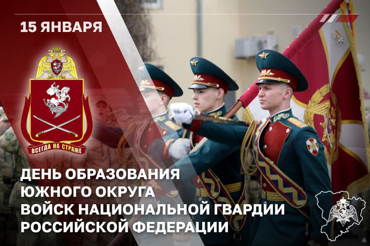 31 год исполнился Южному округу Росгвардии