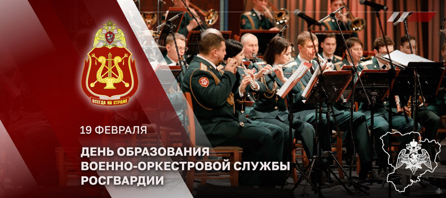 Директор Росгвардии генерал армии Виктор Золотов поздравил военных музыкантов с профессиональным праздником