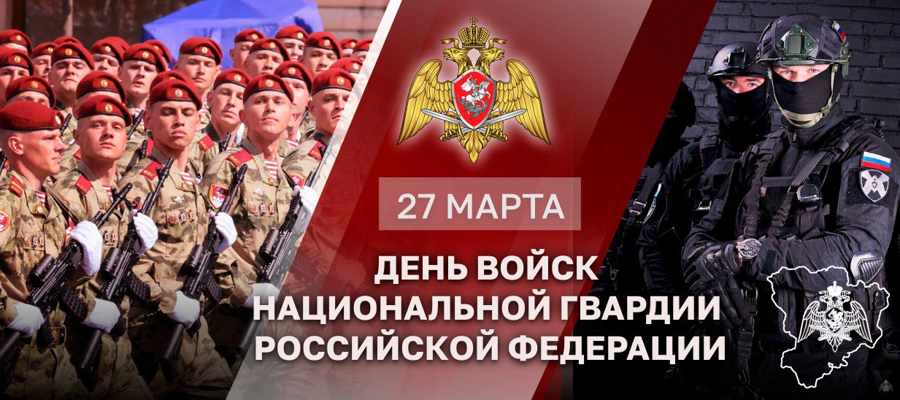 ГЕНЕРАЛ АРМИИ ВИКТОР ЗОЛОТОВ ОБРАТИЛСЯ К ВОЕННОСЛУЖАЩИМ, СОТРУДНИКАМ И ВЕТЕРАНАМ ВЕДОМСТВА В ДЕНЬ ВОЙСК НАЦИОНАЛЬНОЙ ГВАРДИИ