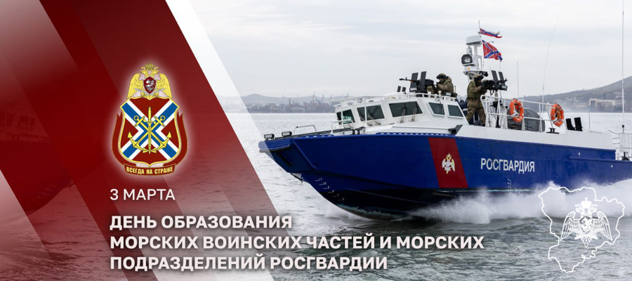 Генерал-полковник Юрий Яшин поздравил с профессиональным праздником моряков Росгвардии