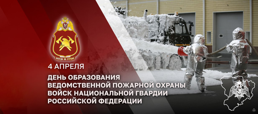 Специалисты ведомственной пожарной охраны Росгвардии отмечают профессиональный праздник