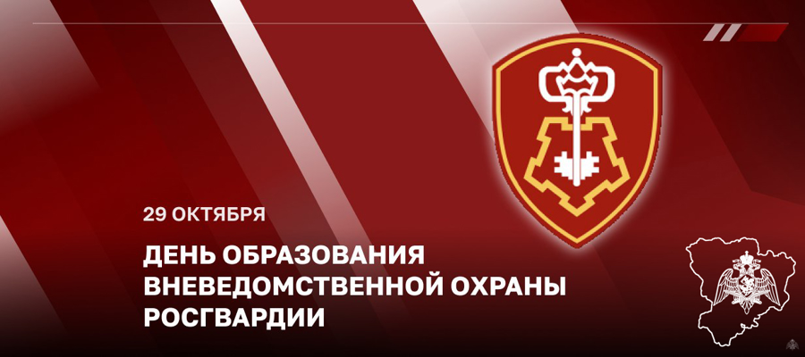 ДИРЕКТОР РОСГВАРДИИ ГЕНЕРАЛ АРМИИ ВИКТОР ЗОЛОТОВ ПОЗДРАВИЛ СОТРУДНИКОВ И ВЕТЕРАНОВ ПОДРАЗДЕЛЕНИЙ ВНЕВЕДОМСТВЕННОЙ ОХРАНЫ С ПРОФЕССИОНАЛЬНЫМ ПРАЗДНИКОМ
