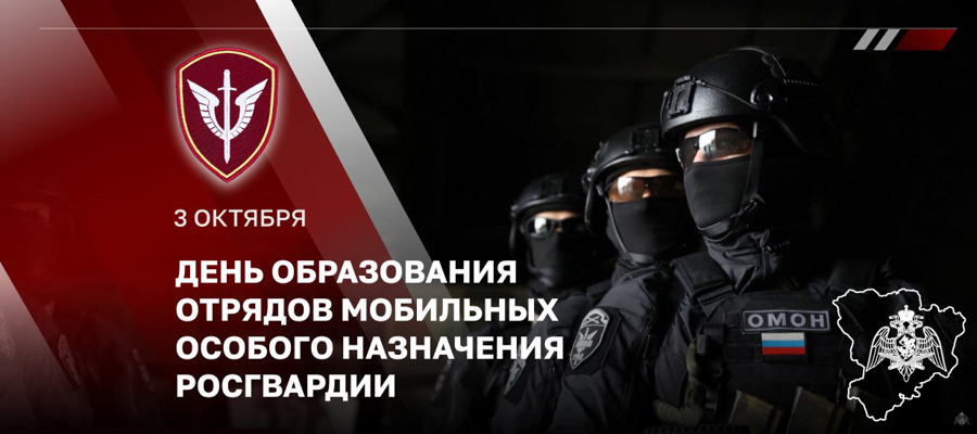ДИРЕКТОР РОСГВАРДИИ ГЕНЕРАЛ АРМИИ ВИКТОР ЗОЛОТОВ ПОЗДРАВИЛ СОТРУДНИКОВ И ВЕТЕРАНОВ ОМОН С ПРОФЕССИОНАЛЬНЫМ ПРАЗДНИКОМ