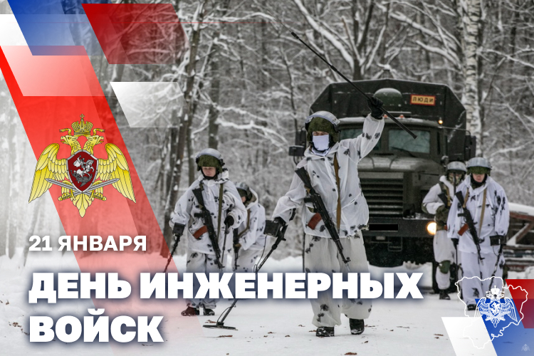 ДИРЕКТОР РОСГВАРДИИ ГЕРОЙ РОССИИ ГЕНЕРАЛ АРМИИ ВИКТОР ЗОЛОТОВ ПОЗДРАВИЛ ЛИЧНЫЙ СОСТАВ И ВЕТЕРАНОВ ИНЖЕНЕРНЫХ ПОДРАЗДЕЛЕНИЙ С ПРОФЕССИОНАЛЬНЫМ ПРАЗДНИКОМ
