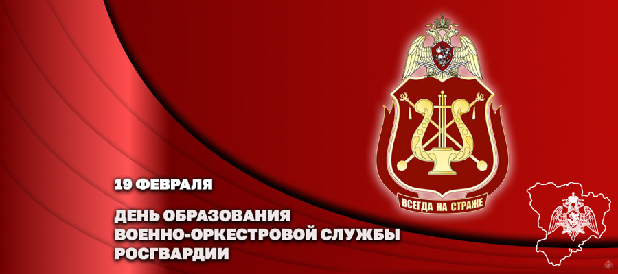 ГЕНЕРАЛ-ПОЛКОВНИК СЕРГЕЙ БОЙКО ПОЗДРАВИЛ ЛИЧНЫЙ СОСТАВ И ВЕТЕРАНОВ ВОЕННО-ОРКЕСТРОВОЙ СЛУЖБЫ С ПРОФЕССИОНАЛЬНЫМ ПРАЗДНИКОМ