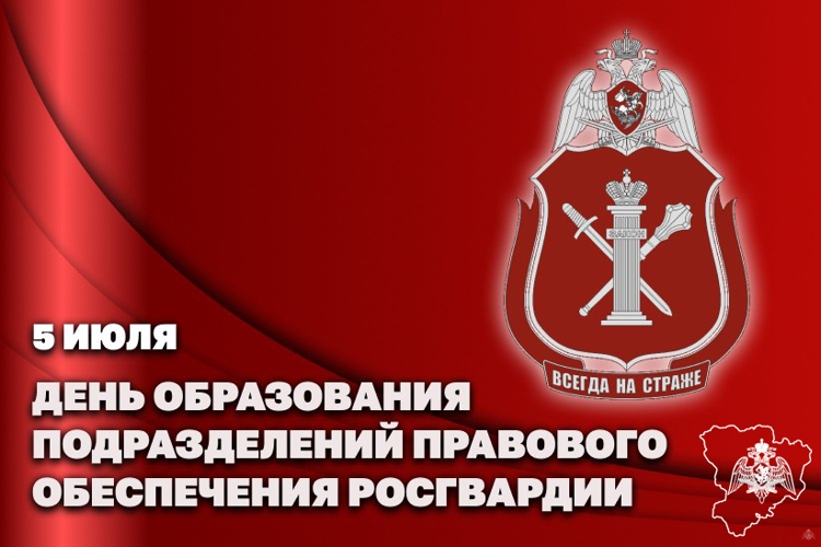 Статс-секретарь – заместитель директора Росгвардии генерал-полковник Олег Плохой поздравил юристов ведомства с профессиональным праздником