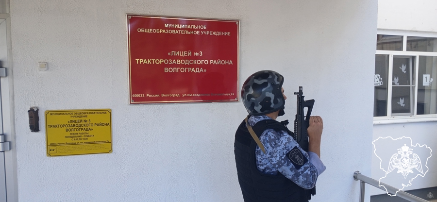 В Волгоградской области прошли тренировки на объектах образовательных организаций при участии Росгвардии
