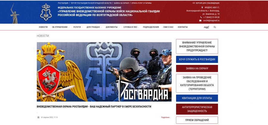 Росгвардия запустила новый онлайн сервис для повышения антитеррористической защищенности объектов по всей стране