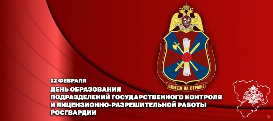 Директор Росгвардии Герой России генерал армии Виктор Золотов поздравил личный состав подразделений государственного контроля и лицензионно-разрешительной работы с профессиональным праздником