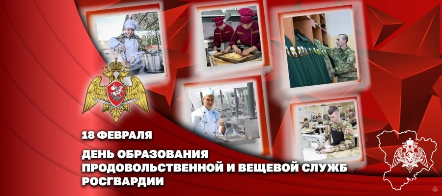 Заместитель директора Росгвардии Герой России генерал-полковник Алексей Кузьменков поздравил личный состав продовольственной и вещевой служб с днем образования