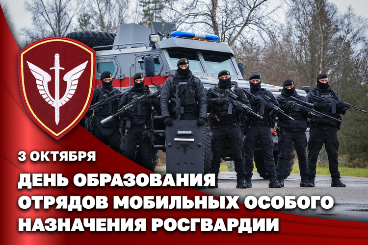  Директор Росгвардии Герой России генерал армии Виктор Золотов поздравил личный состав и ветеранов с 38-ой годовщиной образования ОМОН войск национальной гвардии
